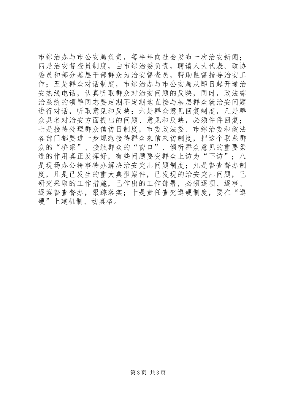 在全市打击盗窃破坏电力通讯设施和工业器材专项斗争会议上的讲话_第3页