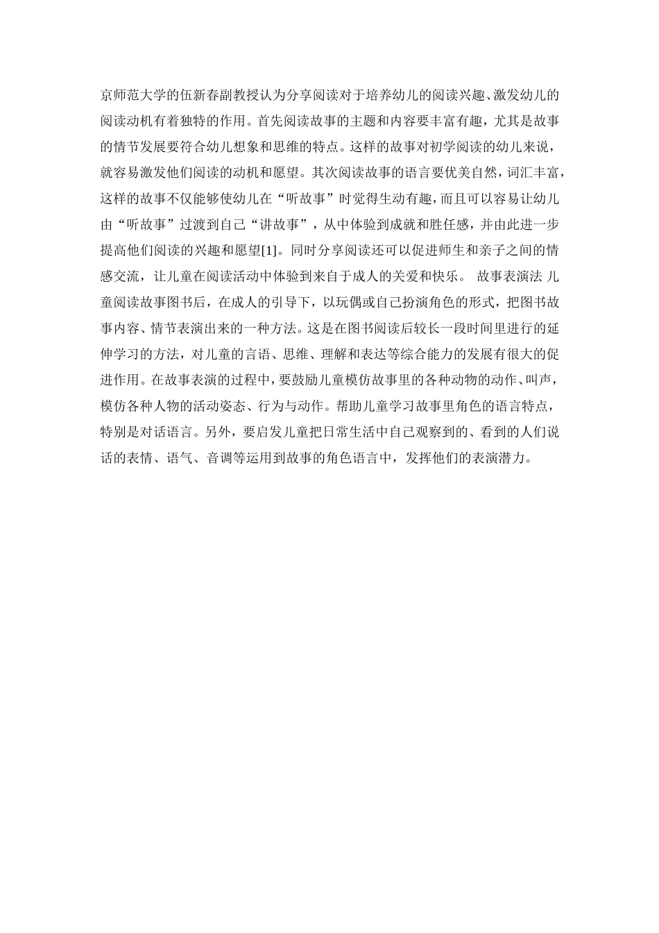 幼儿阅读补充资料_第2页