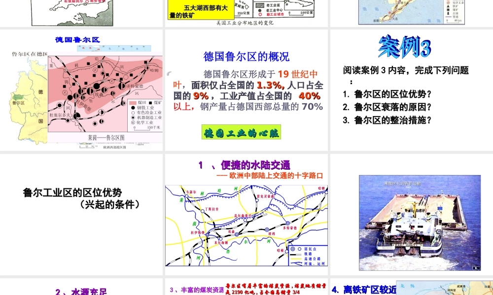传统工业区与新工业区