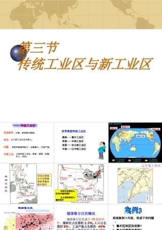传统工业区与新工业区