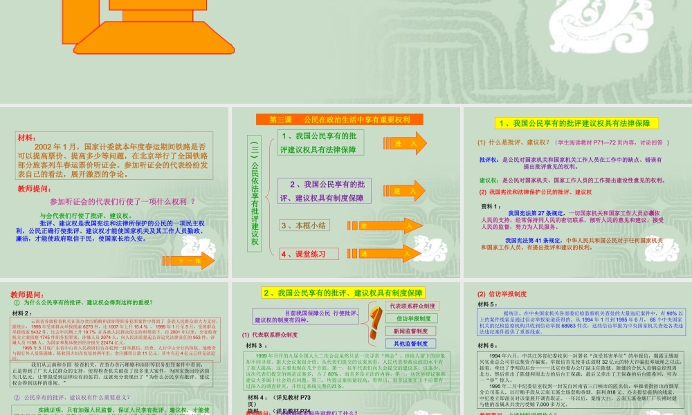 八年级政治第二学期第13课第三框 公民依法享有批评建议权教学课件