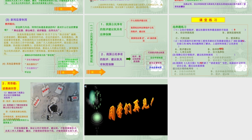 八年级政治第二学期第13课第三框 公民依法享有批评建议权教学课件