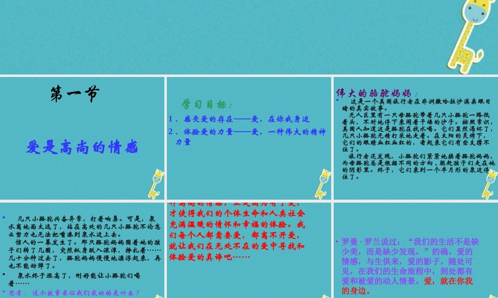 九年级政治全册 第二单元 热情为他人服务 第五课 爱心永不变 爱是高尚的情操素材 陕教版 素材
