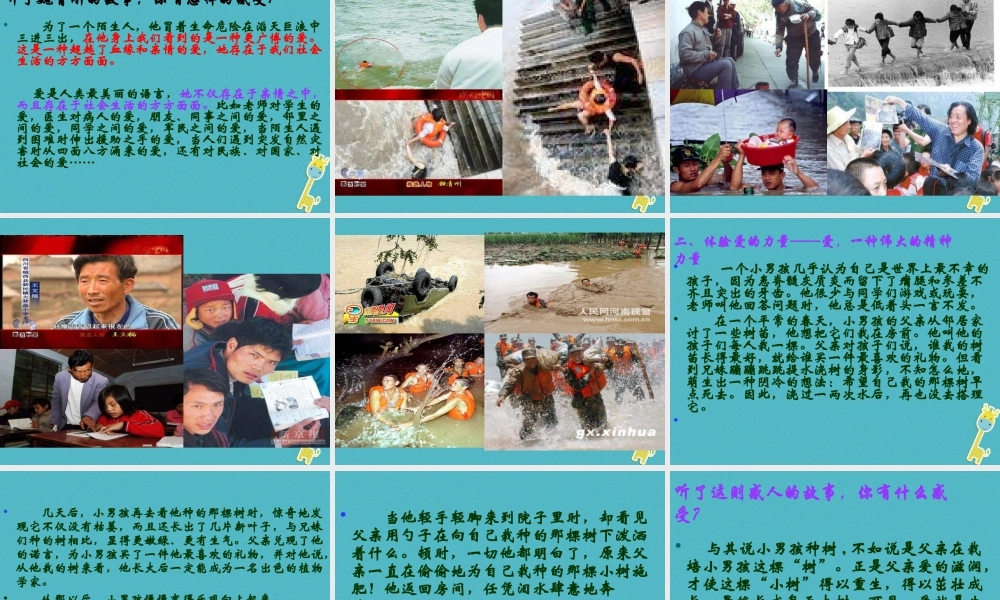 九年级政治全册 第二单元 热情为他人服务 第五课 爱心永不变 爱是高尚的情操素材 陕教版 素材