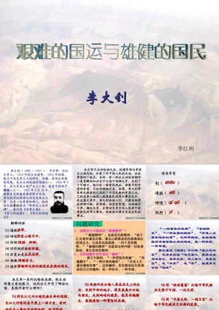 艰难的国运与雄健的国民李红利