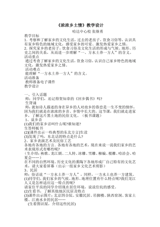 浓浓乡土情【转载】