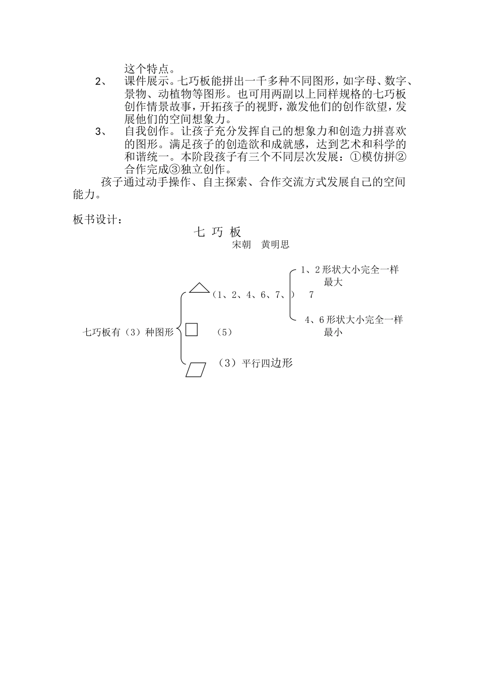 《七巧板》说课稿_第2页