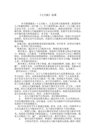 《七巧板》说课稿