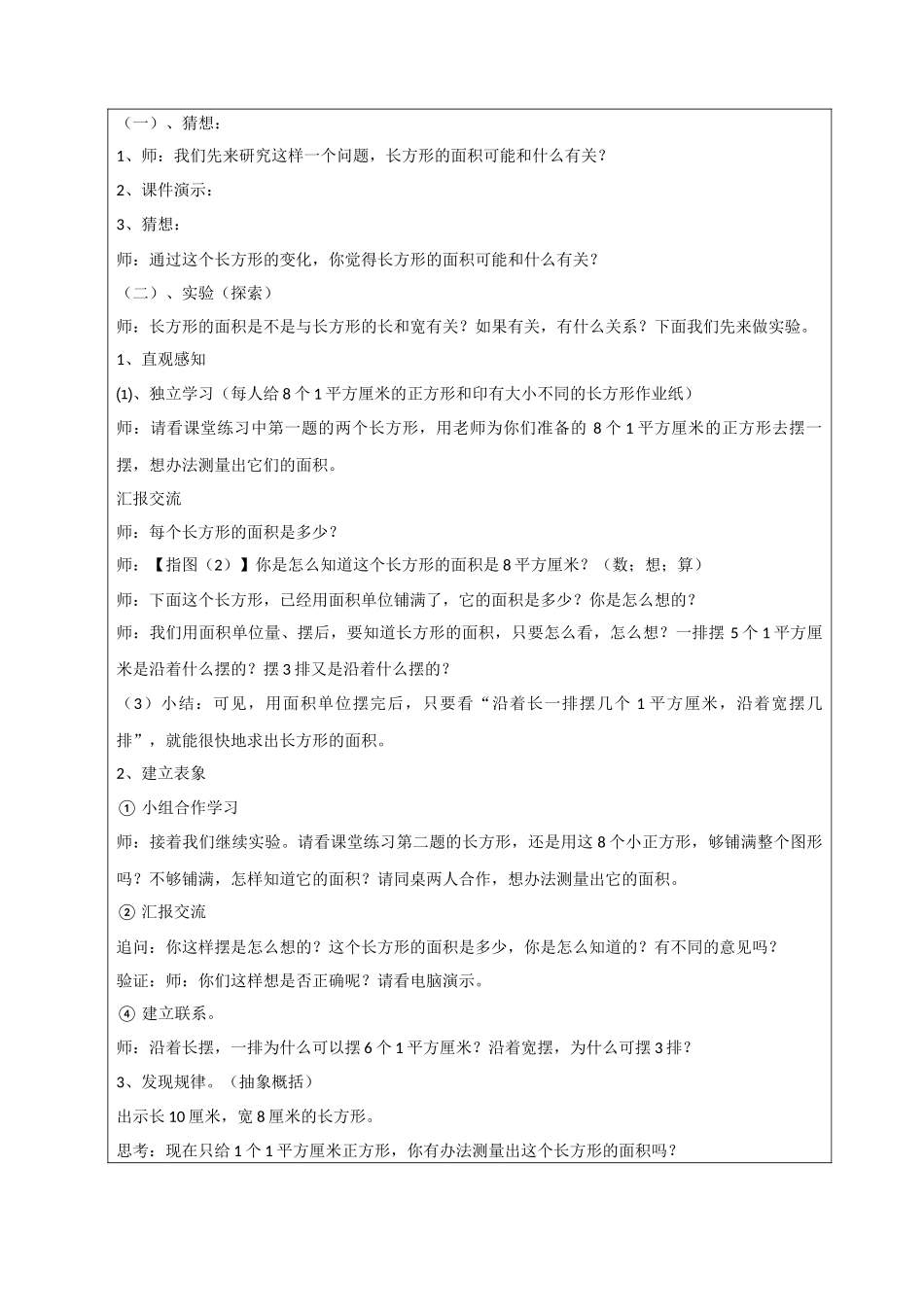 小学数学北师大2011课标版三年级长方形的面积1_第2页