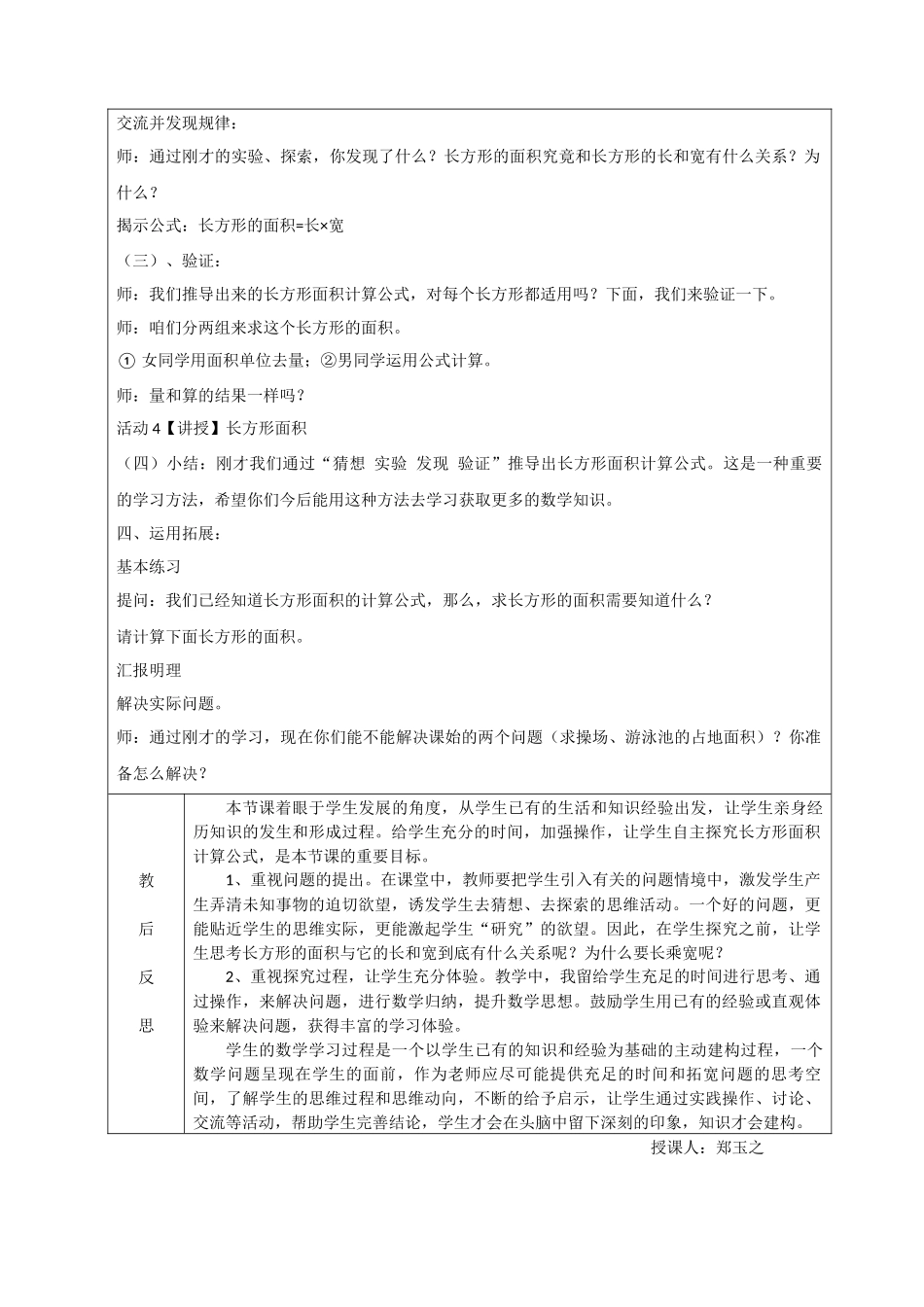 小学数学北师大2011课标版三年级长方形的面积1_第3页