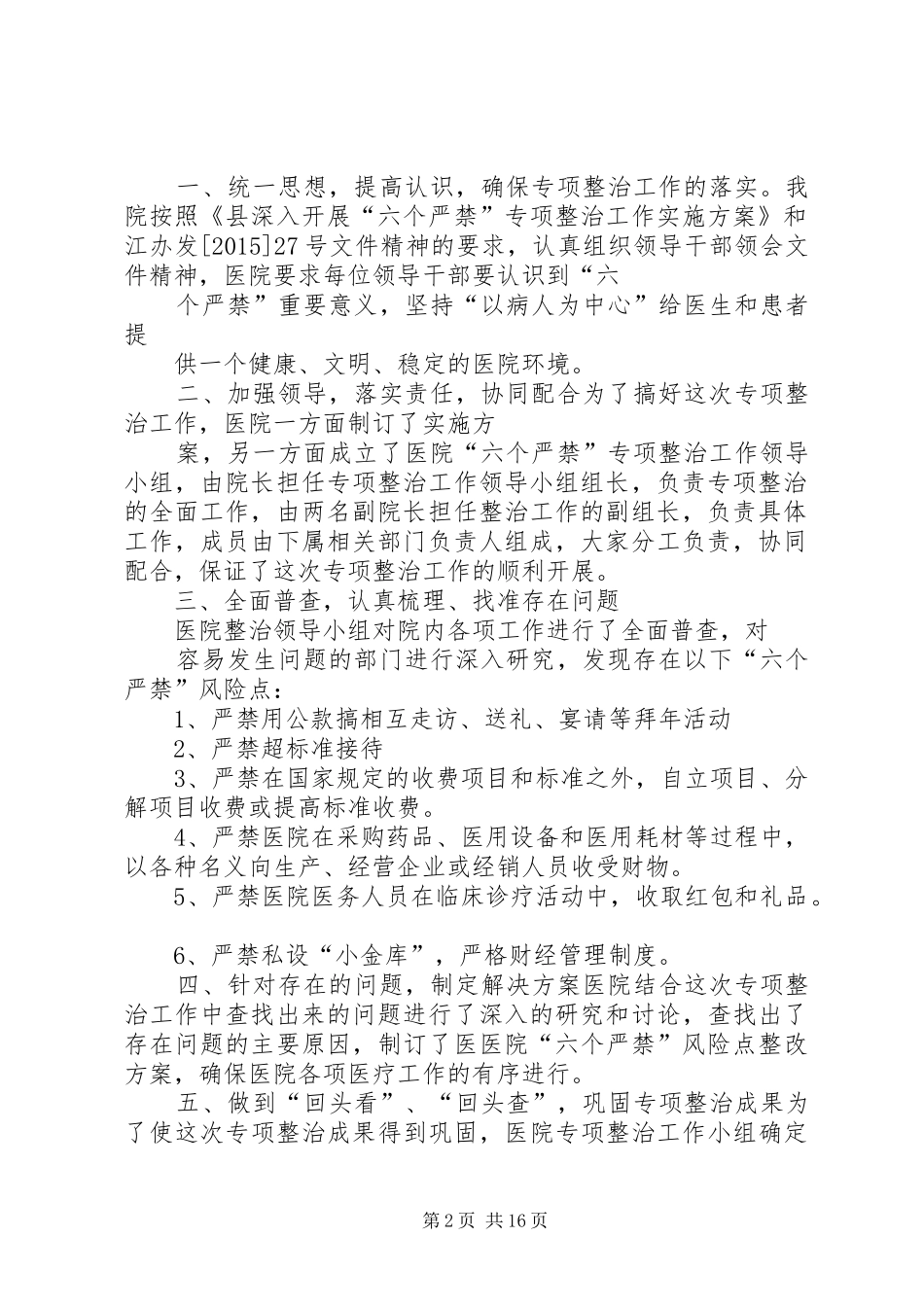 沧源县城乡规划局关于“六个严禁”专项整治工作开展情况汇报_第2页