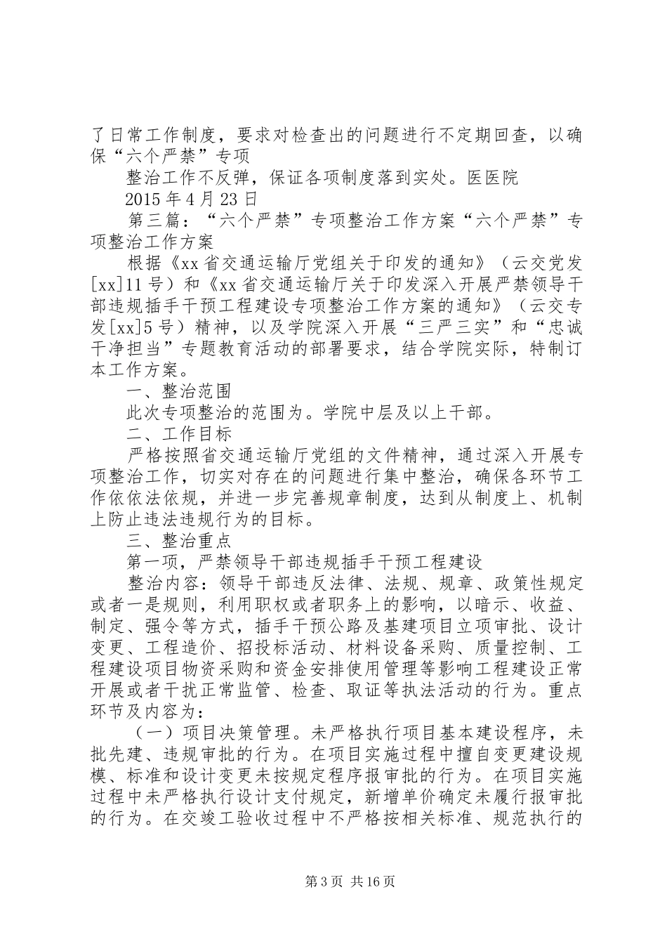 沧源县城乡规划局关于“六个严禁”专项整治工作开展情况汇报_第3页