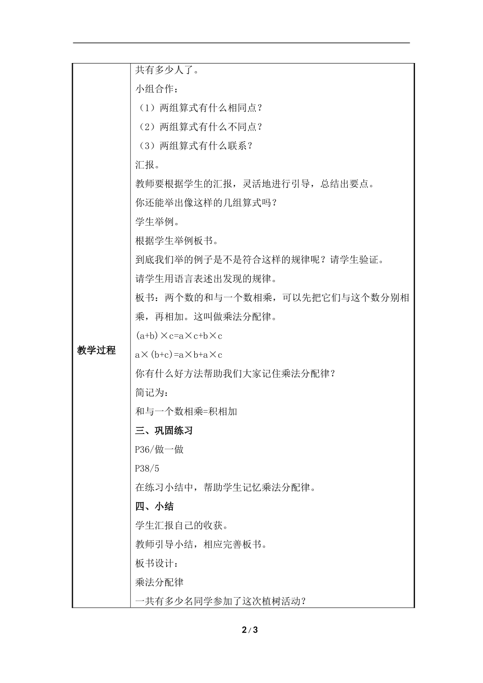 《乘法运算定律》参考教案2_第2页