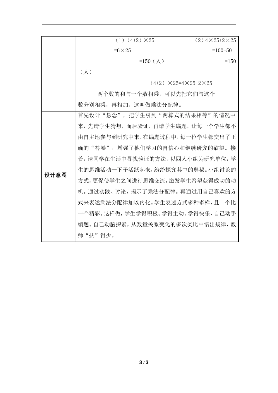 《乘法运算定律》参考教案2_第3页