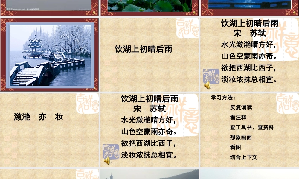 《饮湖上初晴后雨》课件