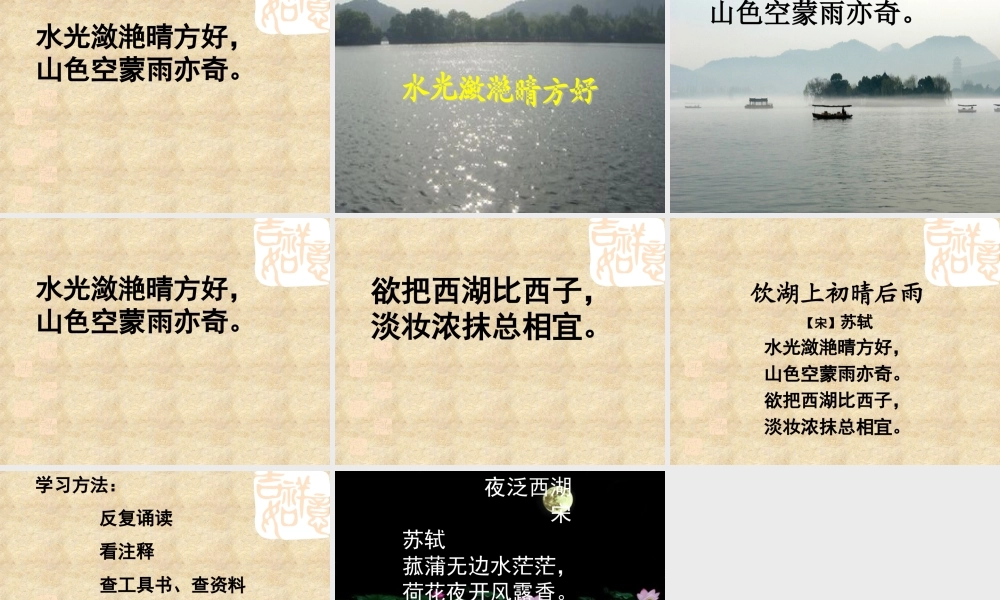 《饮湖上初晴后雨》课件