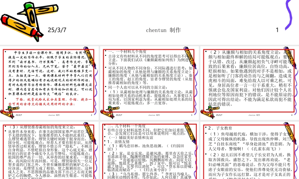 广东语文写作：巧用古诗文作材料(一) 素材