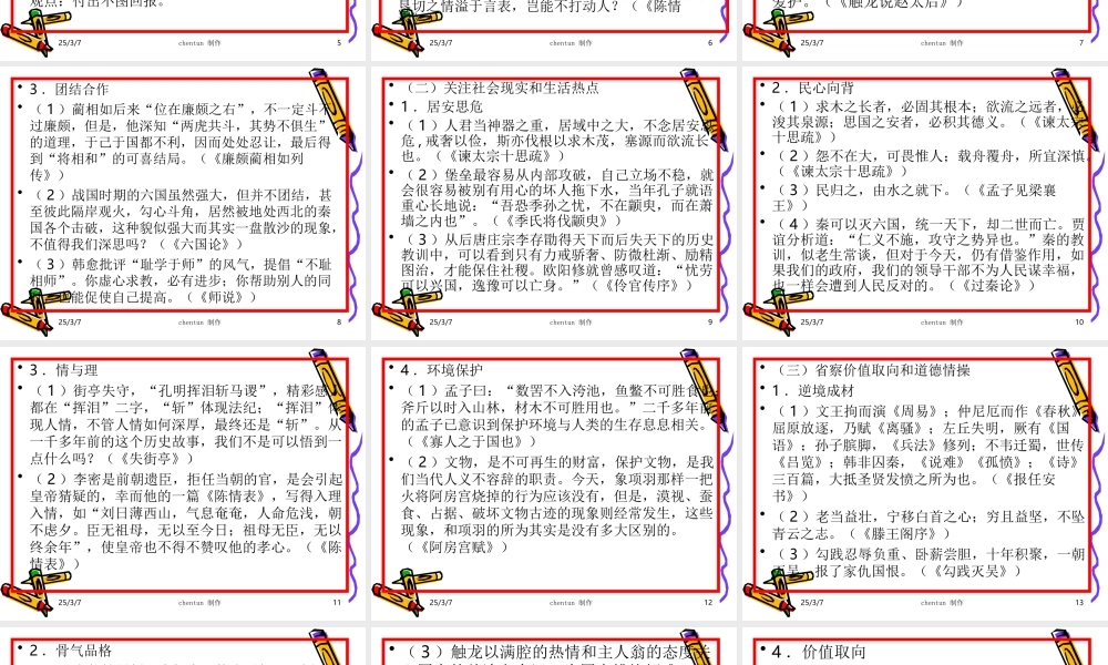 广东语文写作：巧用古诗文作材料(一) 素材