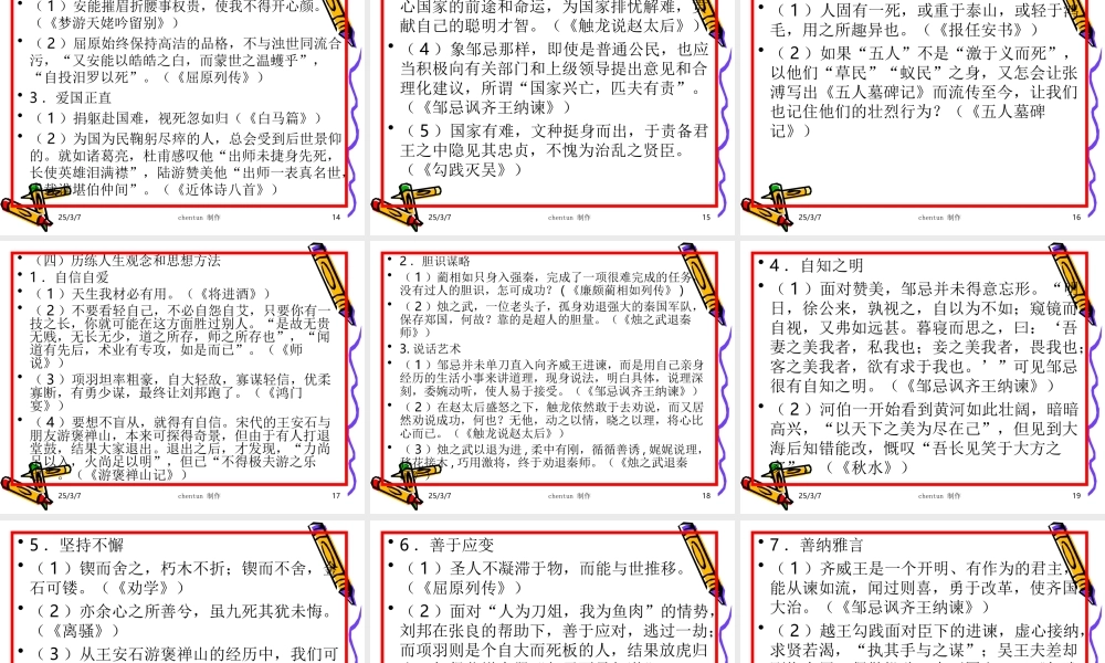 广东语文写作：巧用古诗文作材料(一) 素材