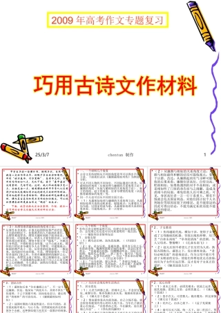 广东语文写作：巧用古诗文作材料(一) 素材