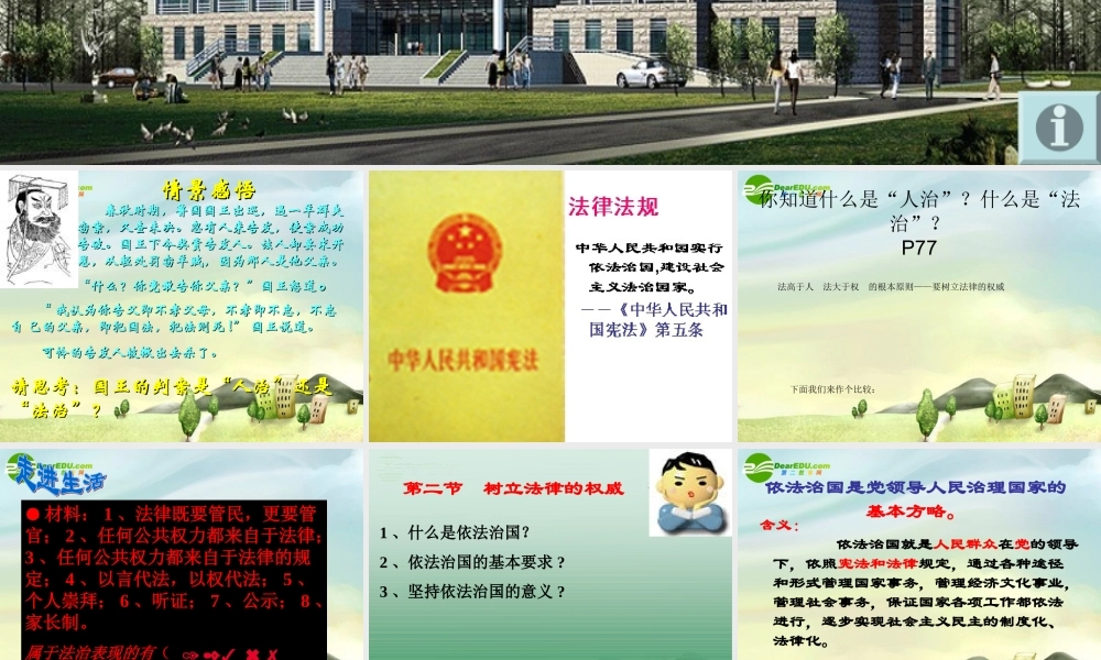 八年级思想品德下册 第五单元 第二节 树立法律的权威课件 湘师版 课件