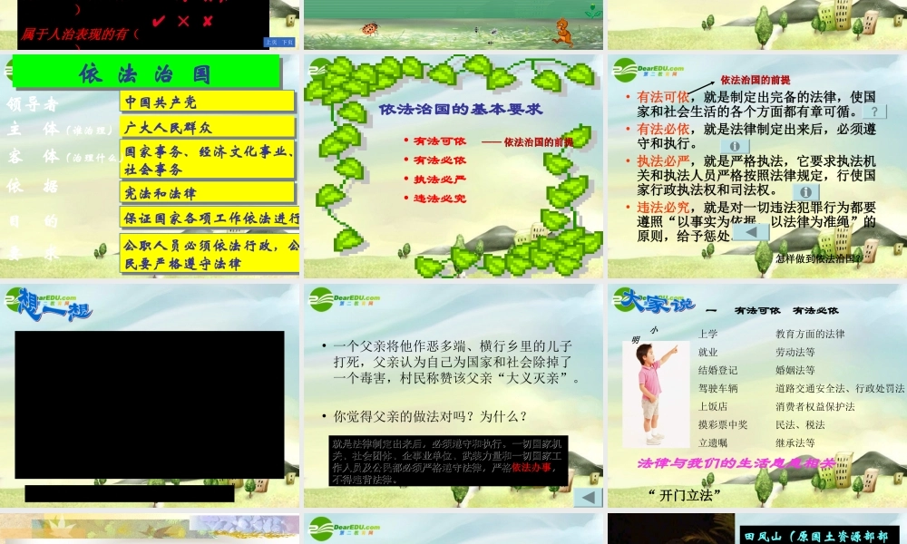 八年级思想品德下册 第五单元 第二节 树立法律的权威课件 湘师版 课件