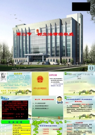 八年级思想品德下册 第五单元 第二节 树立法律的权威课件 湘师版 课件