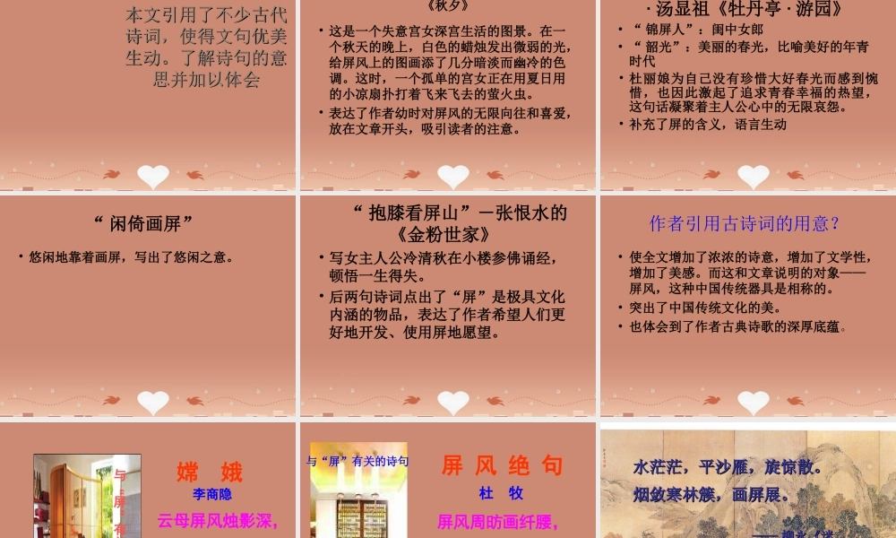 八年级语文上册 第15课(说 屏 )课件 新人教版 课件