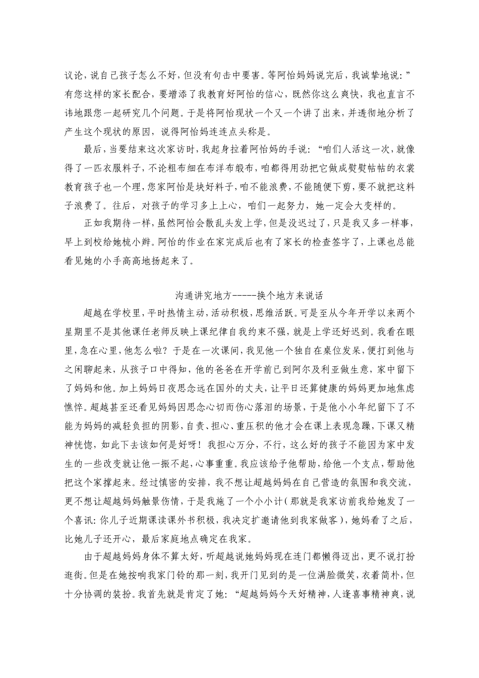 家校灵犀一点通_第2页