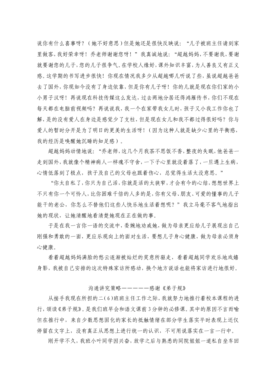 家校灵犀一点通_第3页