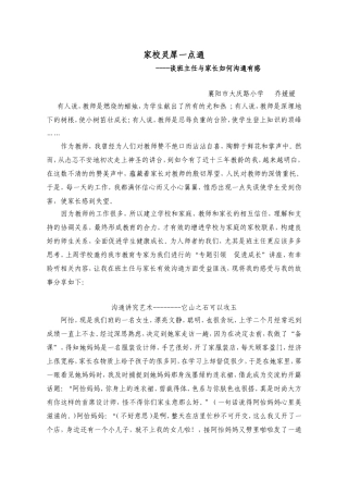 家校灵犀一点通