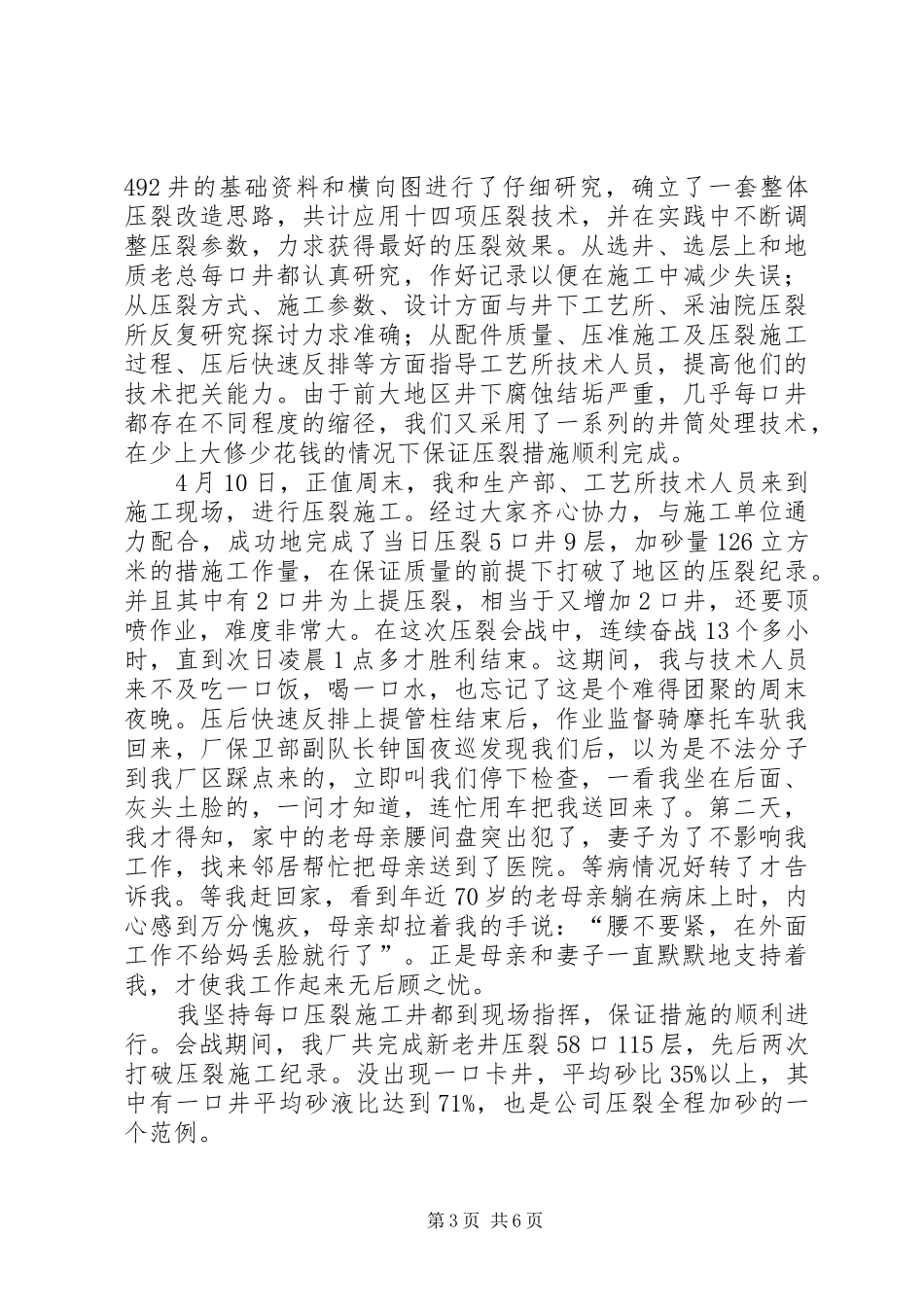 采油厂百日上产会战先锋发言材料_第3页