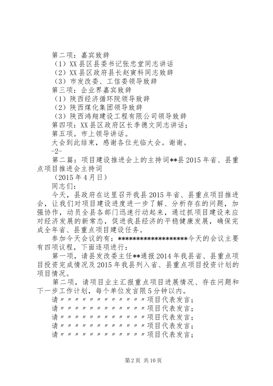 新城高陵工业园项目建设推进主持词、议程_第2页