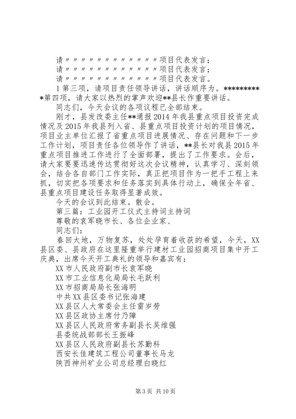 新城高陵工业园项目建设推进主持词、议程_第3页