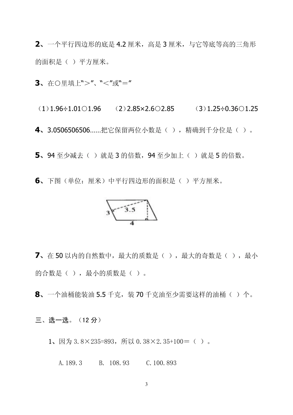 五年级数学上期末试题_第3页