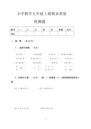五年级数学上期末试题
