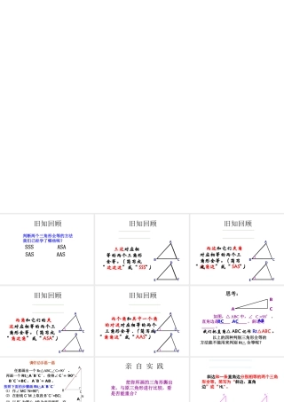 12.2-三角形全等的判定(第4课时)课件