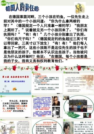 九年级政治 承担对社会的责任 课件 人教新课标版 课件