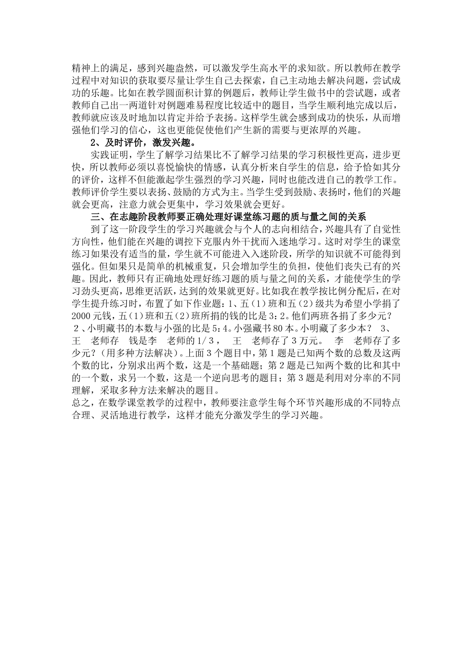 浅谈小学数学教学与兴趣的培养_第2页