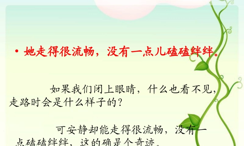 触摸春天第二课时