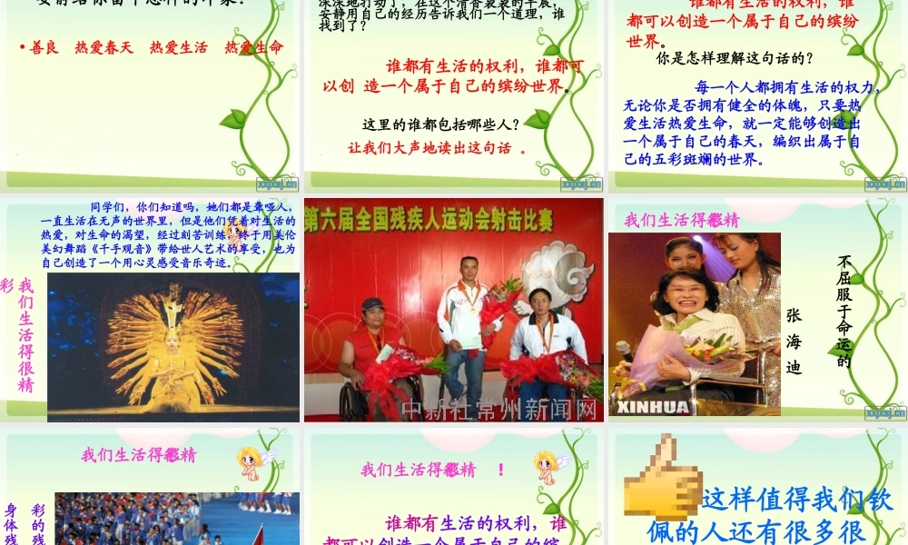 触摸春天第二课时