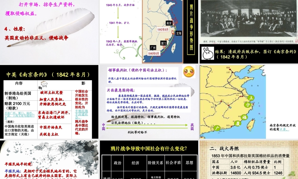 鸦片战争郝婷