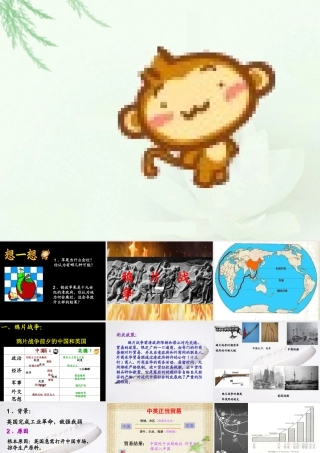 鸦片战争郝婷