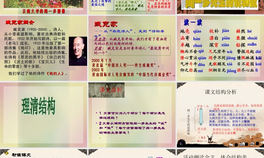 初一语文《闻一多先生的说和做》课件