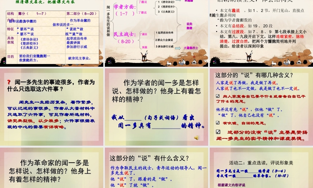 初一语文《闻一多先生的说和做》课件