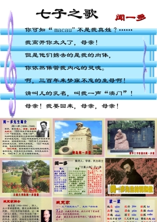 初一语文《闻一多先生的说和做》课件