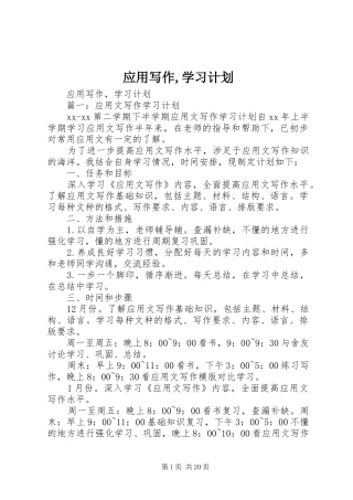 应用写作,学习计划