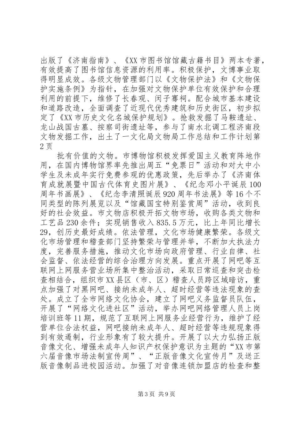 文化局文物局工作总结和工作计划_第3页