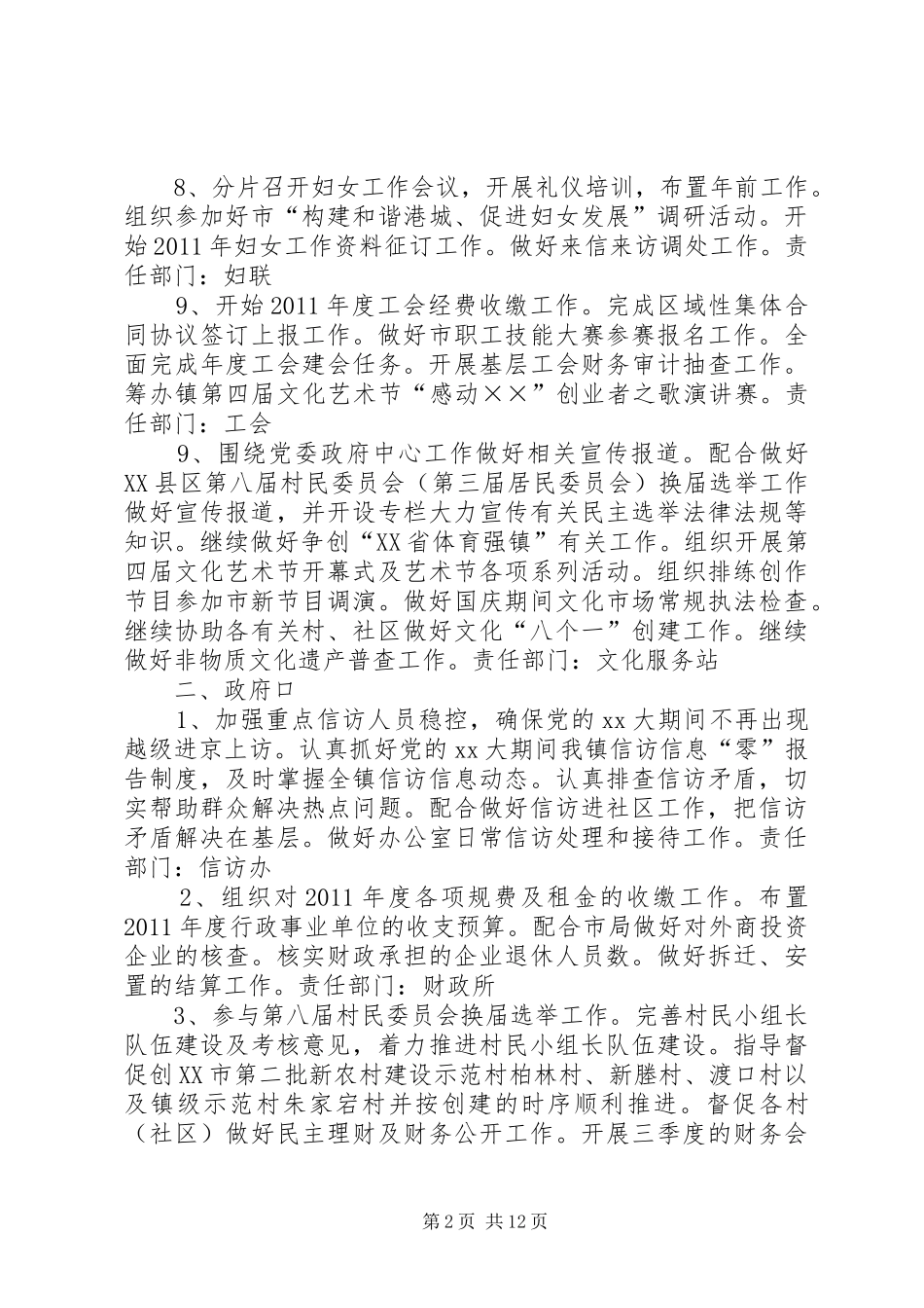 镇国庆工作计划_第2页