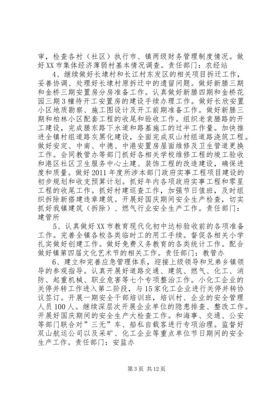 镇国庆工作计划_第3页